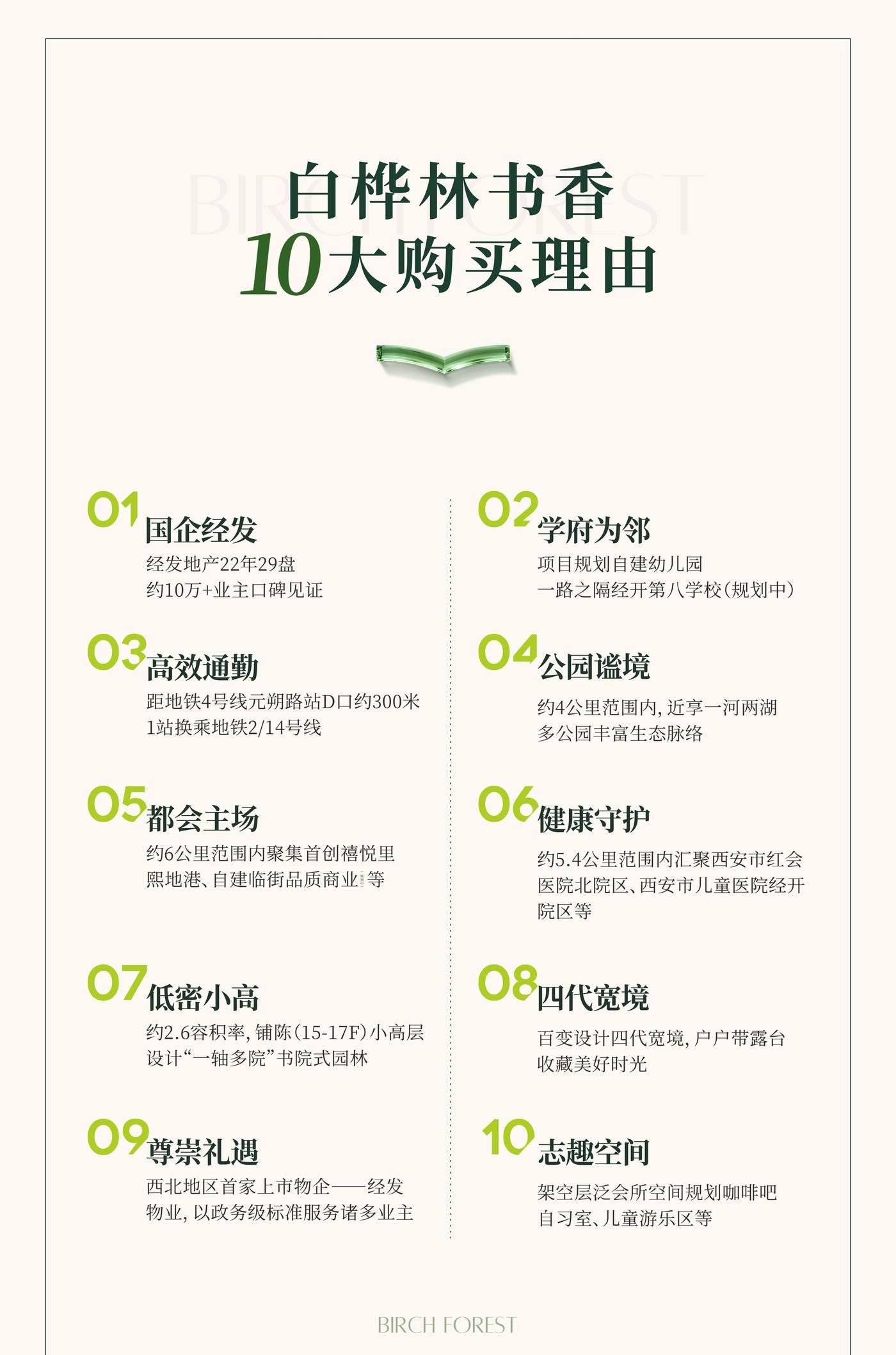 白桦林书香 配套