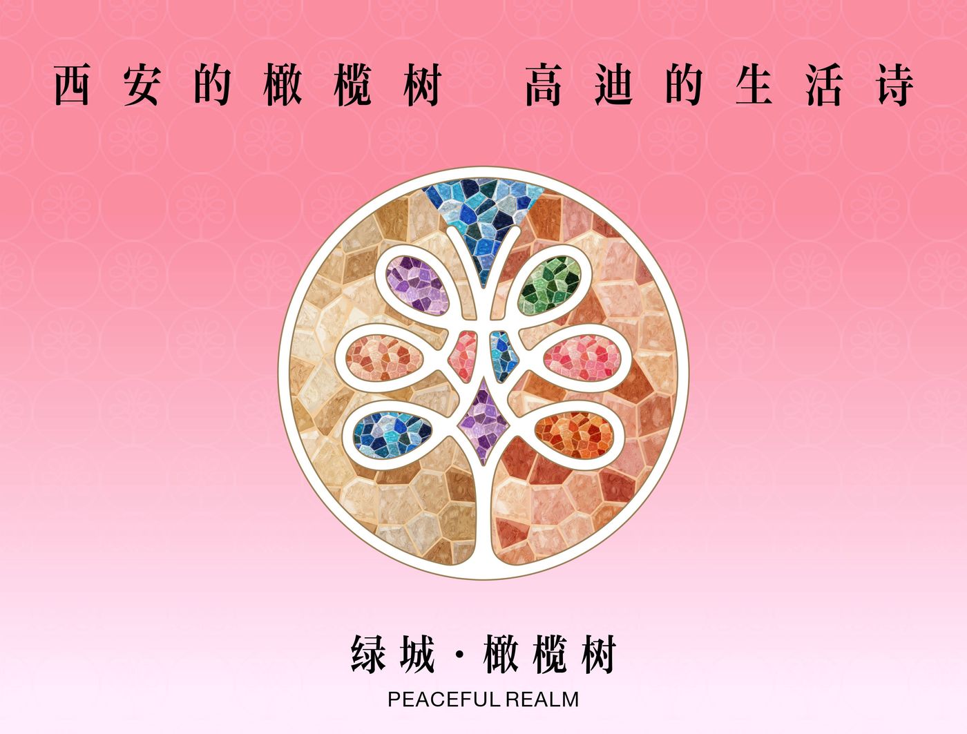 绿城·橄榄树 效果图