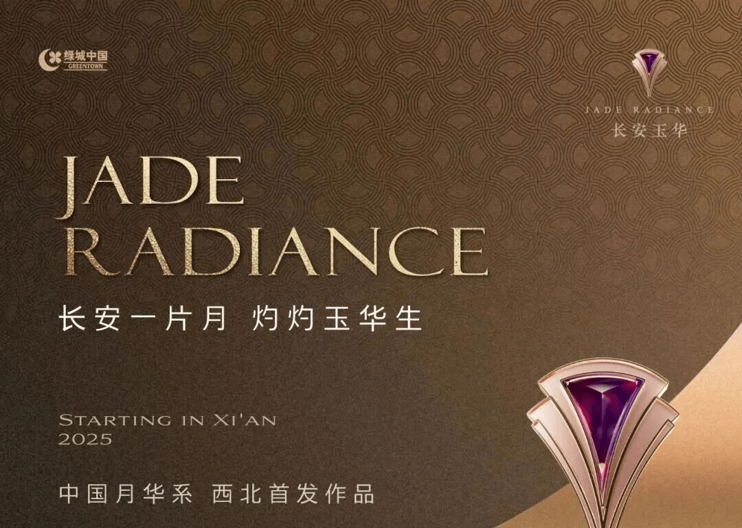 绿城长安玉华