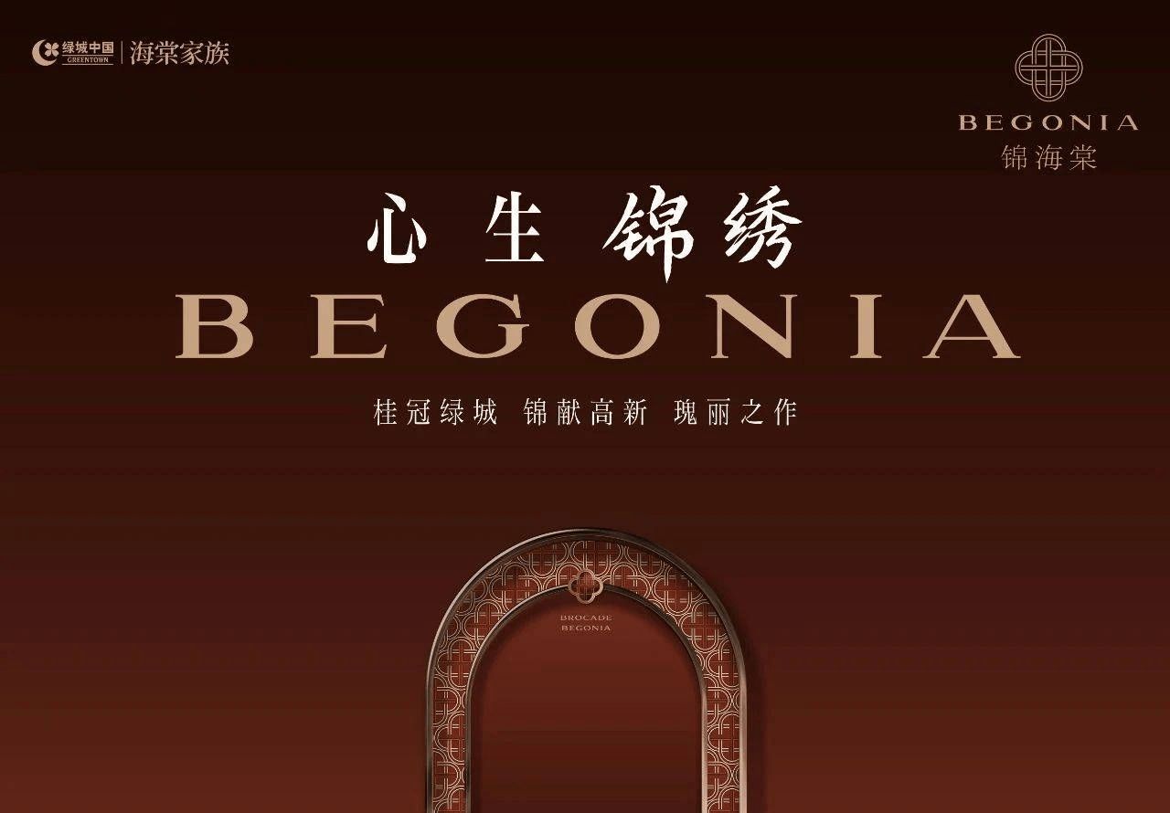 绿城锦海棠 效果图