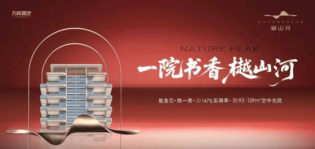 万晖樾山河 配套
