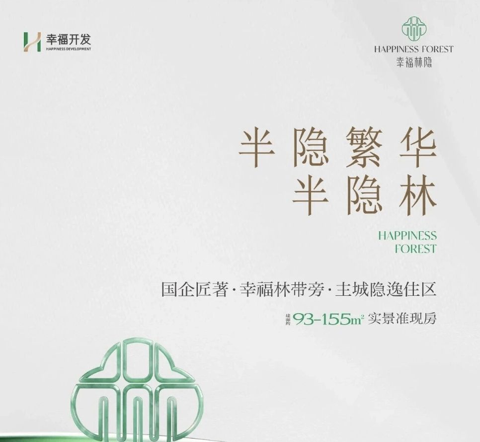 幸福林隐