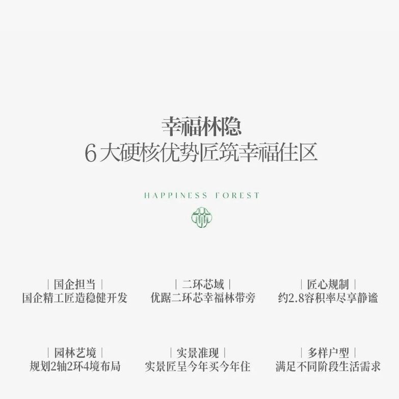 幸福林隐 配套