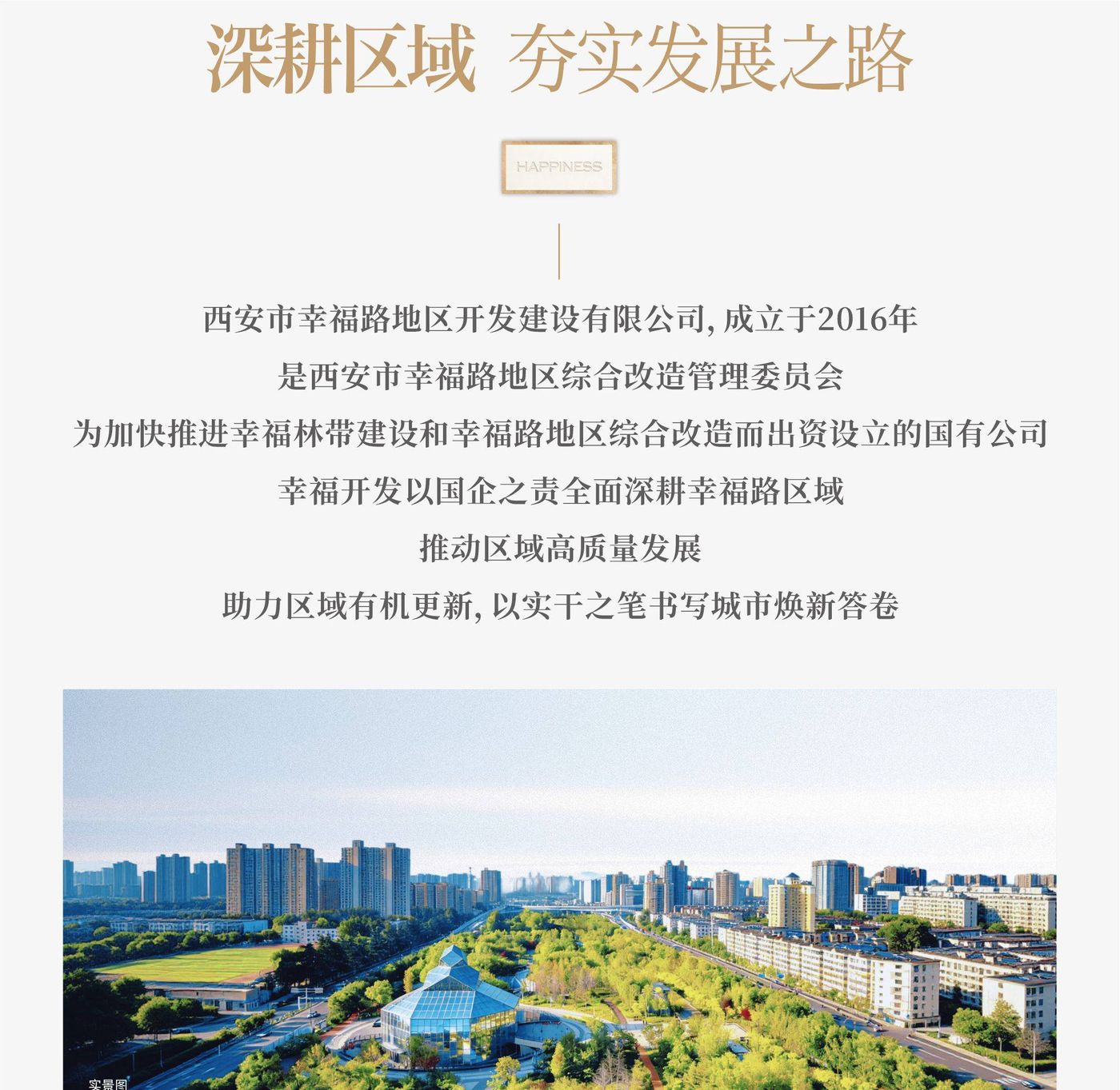 幸福林樾 配套