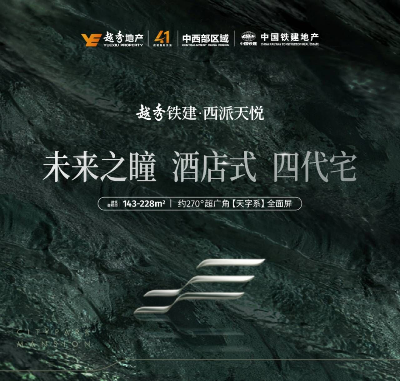 越秀铁建西派天悦 配套