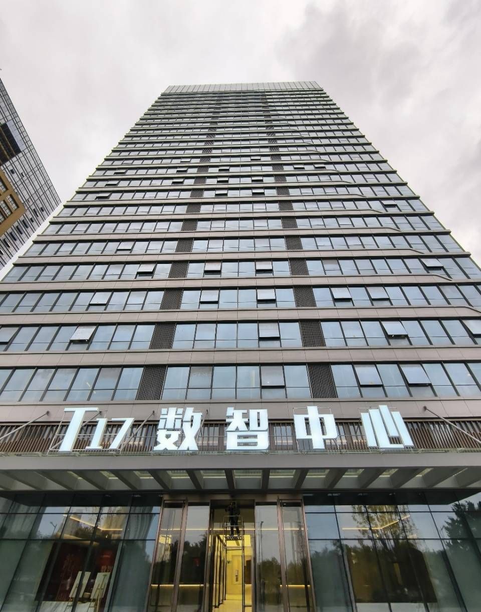 T17数智中心办公空间